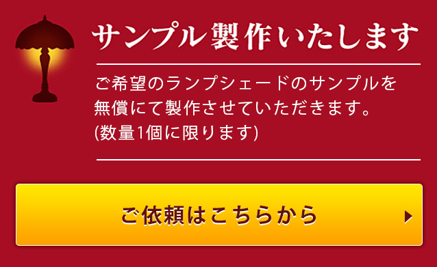 サンプル製作いたします