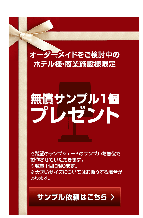 無償サンプル1個プレゼント